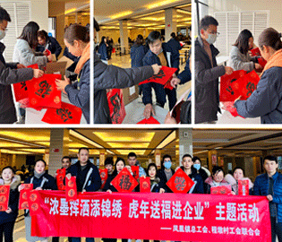 迎新春   送對(duì)聯(lián)  團(tuán)圓聚