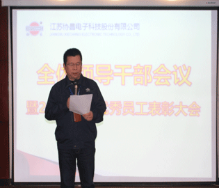 協(xié)昌科技召開2021年全體領導干部會議