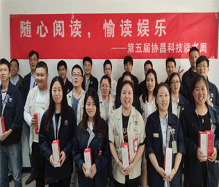 隨心閱讀 愉讀娛樂(lè)——協(xié)昌科技開(kāi)展第五屆讀書(shū)周活動(dòng)