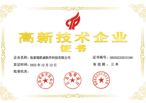 高新技術(shù)企業(yè)證書